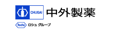 中外製薬